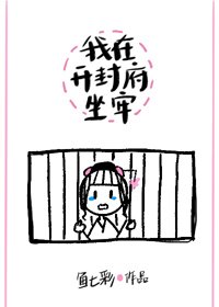 （BG/七五同人）我在开封府坐牢