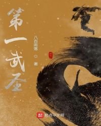 《第一武圣》