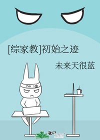[综家教]初始之迹