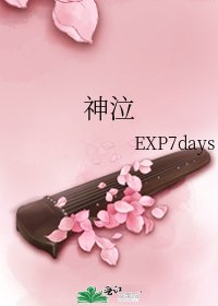 《神泣》