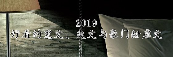 熱門好看的寵文、爽文與豪門經典作品(五十篇)