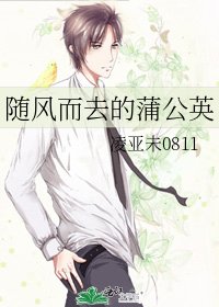 随风而去的蒲公英