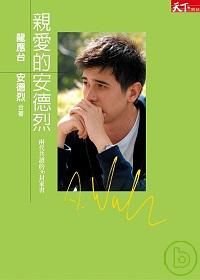 《親愛的安德烈》