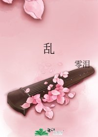 《亂》