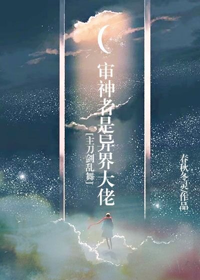 [主刀剑乱舞]审神者是异界大佬