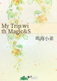 《My Trip with Magic&Swords——改編自單機遊戲·阿月曆險記》