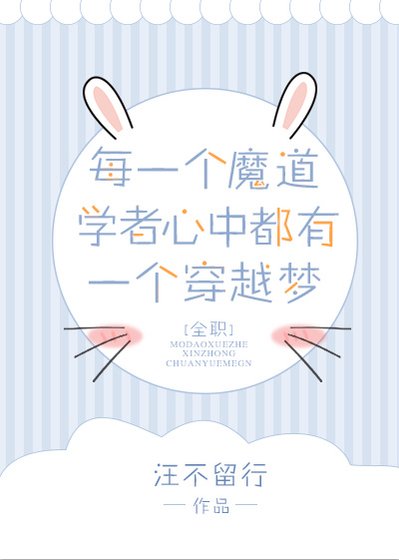 [全职]每一个魔道学者心中都有一个穿越梦