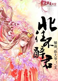 北往不辭君