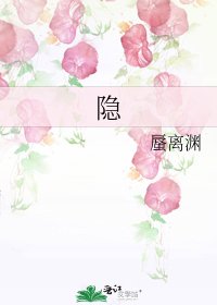 隱