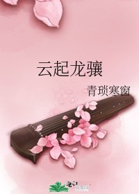 雲起龍驤
