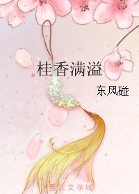 《桂香滿溢/湘妃笛》