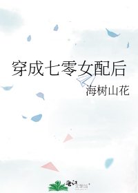 穿成七零女配后