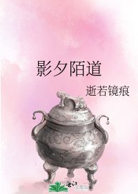 《影夕陌道》