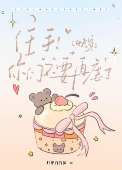 住手！你们不要再虐了[快穿]