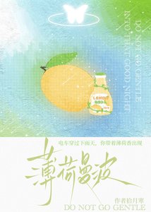 《薄荷曼波》
