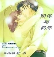 （BL/昂王同人）阴谋与殇绊/唐胥之梦