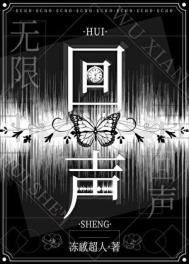 回聲[無限]