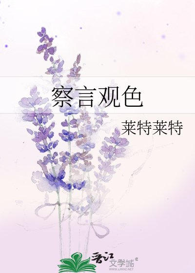 观色