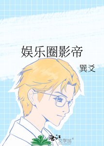 《娛樂圈影帝》