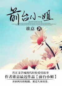前臺小姐