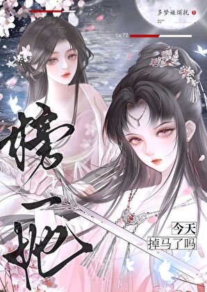 榜一她今天掉馬了嗎[全息網遊]