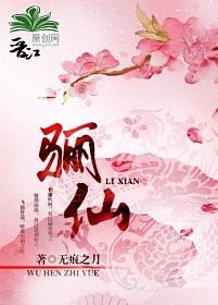 （BG/紅樓同人）[紅樓]驪仙