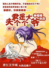 （網王同人）夫君個個是大爺！