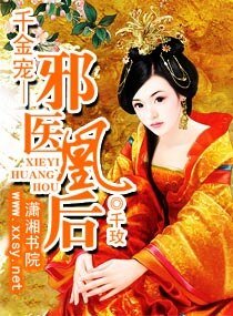 千金宠——邪医凰后