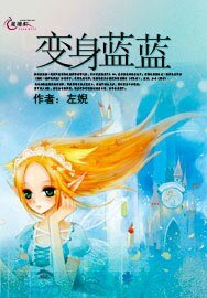 《變身藍藍》