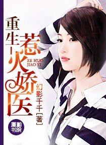 重生一惹火娇医