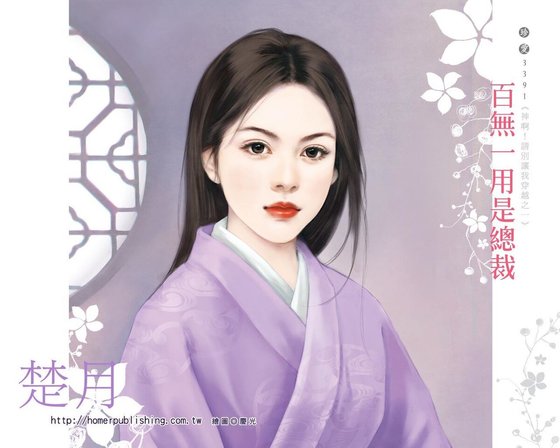 百无一用是总裁（神啊！请别让我穿越之一）