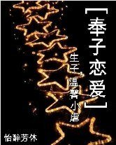 奉子恋爱
