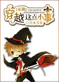 （家教同人/BL）穿越这点小事